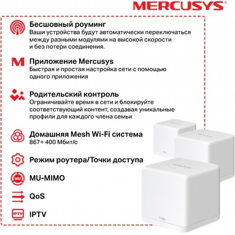 Wi-Fi роутер Mercusys Halo H30G(3-pack) - фото 4