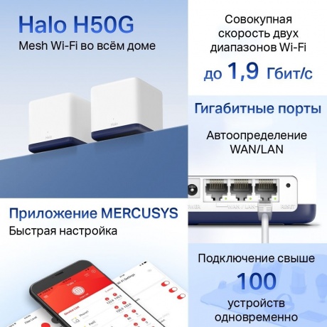 Wi-Fi роутер Mercusys Halo H50G(2-pack) - фото 11