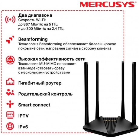 Wi-Fi роутер Mercusys MR1200G - фото 5
