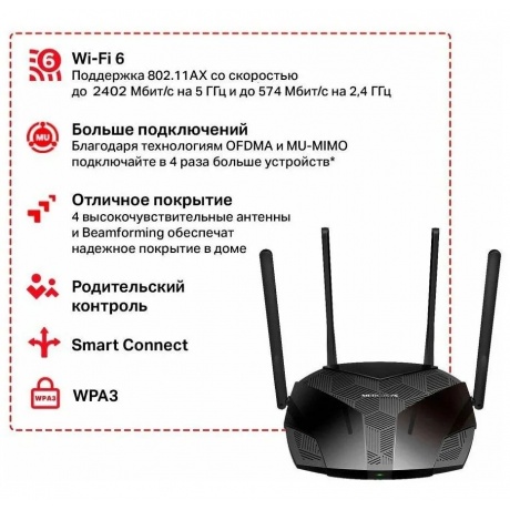 Wi-Fi роутер Mercusys MR80X AX3000 - фото 30