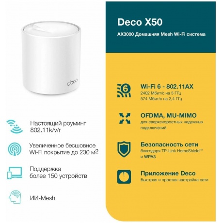 Wi-Fi система TP-LINK Deco X50 AX3000 Mesh 3-pack - фото 8