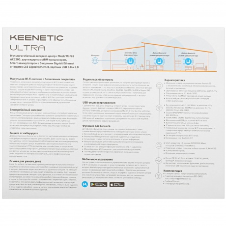 Wi-Fi роутер Keenetic Ultra (KN-1811) - фото 9
