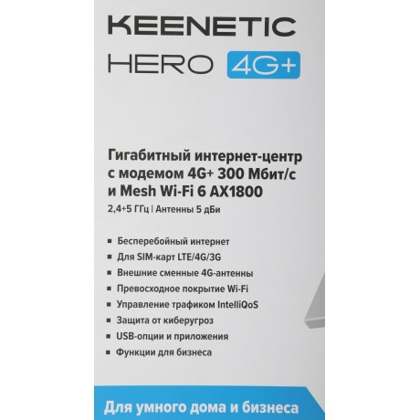 Wi-Fi роутер Keenetic Hero 4G+ (KN-2311) - фото 8