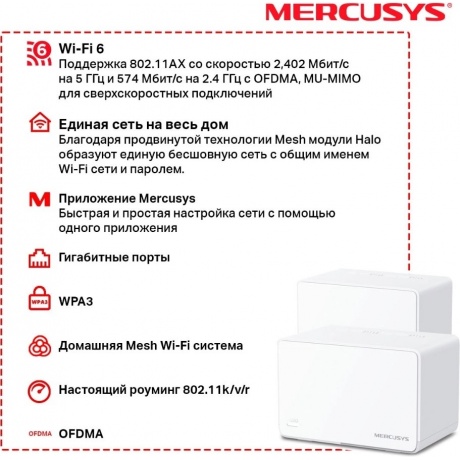 Wi-Fi система Mercusys Halo H80X(3-pack) - фото 3