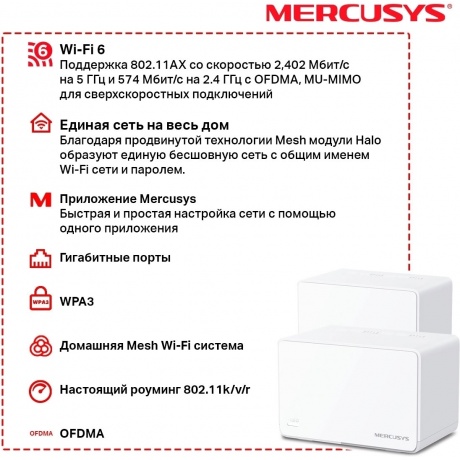 Wi-Fi система Mercusys Halo H80X(2-pack) - фото 8