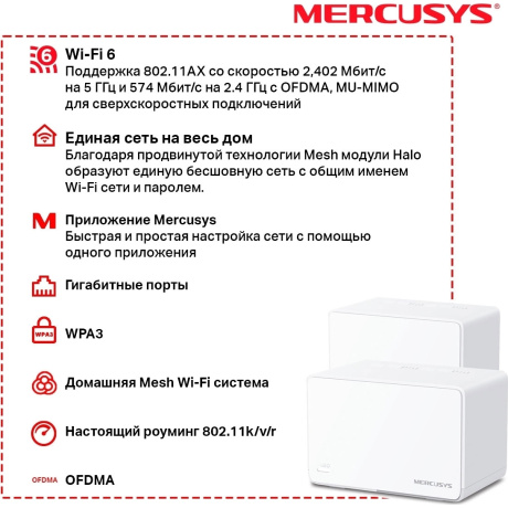 Wi-Fi MESH система Mercusys Halo H80X(2-pack) - фото 7