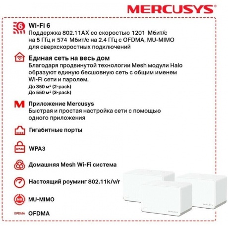 Wi-Fi система Mercusys Halo H70X(3-pack) - фото 4