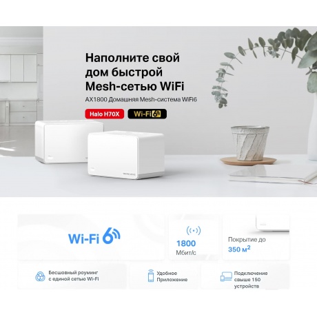 Wi-Fi система Mercusys Halo H70X(2-pack) - фото 4