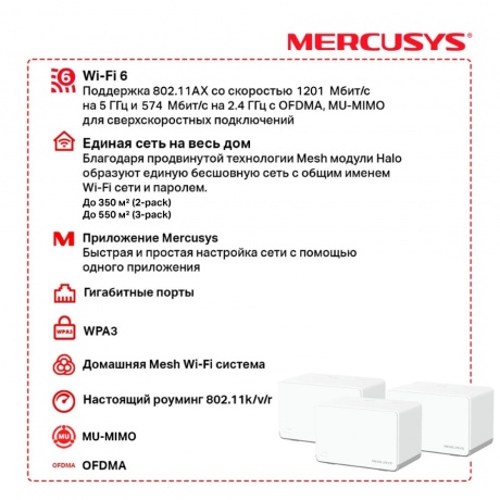 Wi-Fi система Mercusys Halo H70X(2-pack) - фото 3