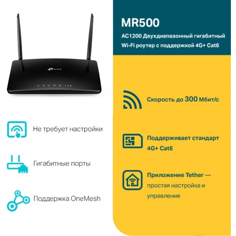 Wi-Fi роутер TP-Link Archer MR500 AC1200 - фото 4