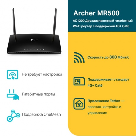 Wi-Fi роутер TP-Link Archer MR500 AC1200 - фото 4