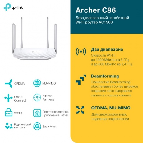 Wi-Fi роутер TP-Link Archer C86 - фото 4