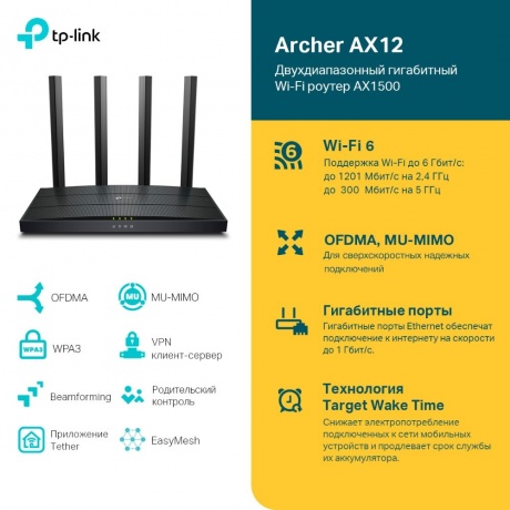Wi-Fi роутер TP-Link Archer AX12 - фото 4