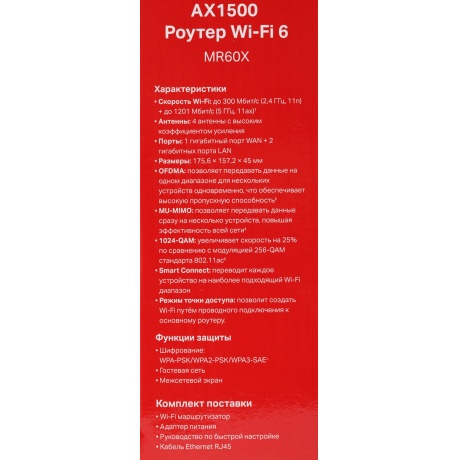 Wi-Fi роутер Mercusys MR60X - фото 10