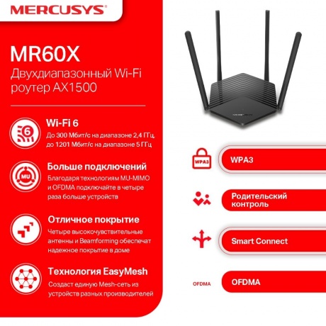 Wi-Fi роутер Mercusys MR60X - фото 4