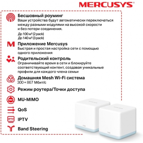 Mesh Wi-Fi система MERCUSYS AC1200 (HALO H30(2-PACK)) - фото 4