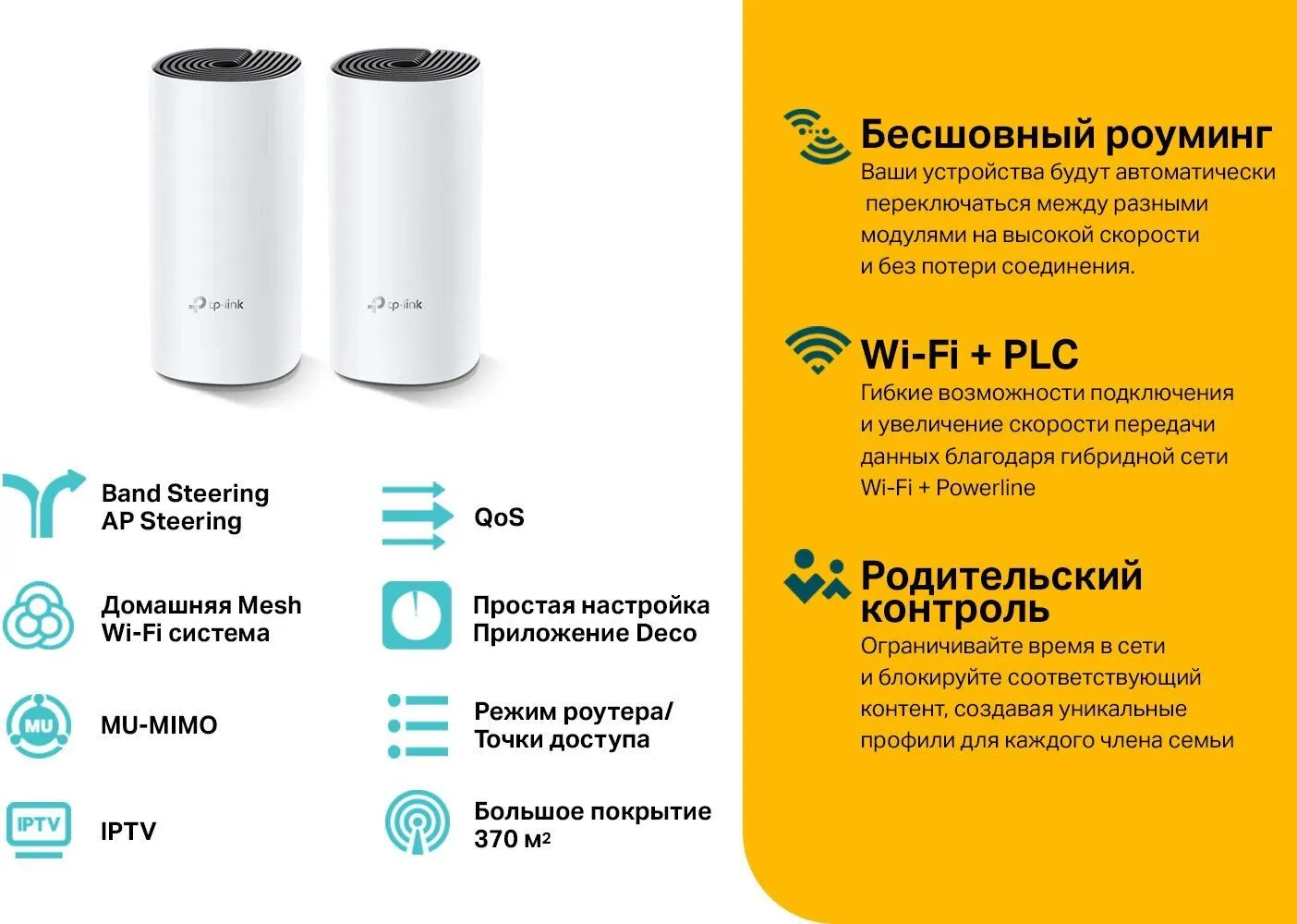 Mesh Wi-Fi система TP-Link DECO P9(2-PACK) - фото 14