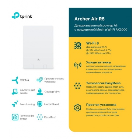 Маршрутизатор TP-Link AX3000 (Archer Air R5) - фото 4