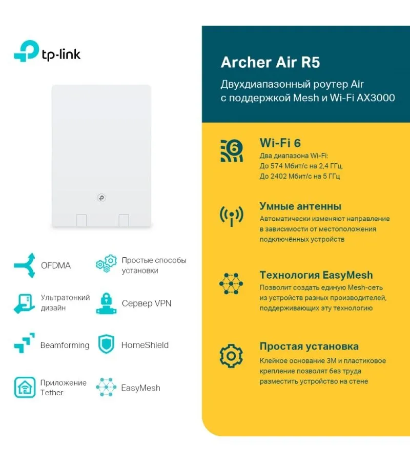 Маршрутизатор TP-Link AX3000 (Archer Air R5) - фото 4