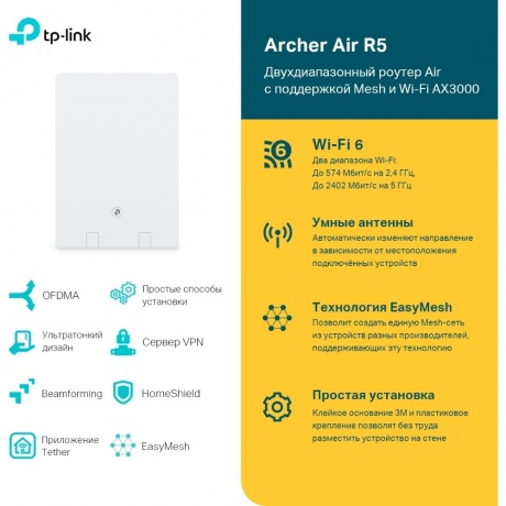 Маршрутизатор TP-Link AX3000 (Archer Air R5) - фото 5