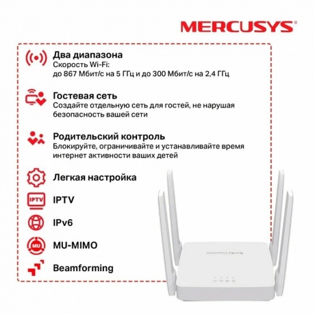 Маршрутизатор Mercusys AC1200 (MR30) - фото 5