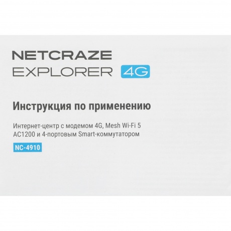 Wi-Fi роутер Netcraze Explorer 4G (NC-4910) - фото 16