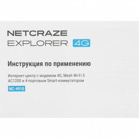 Wi-Fi роутер Netcraze Explorer 4G (NC-4910) - фото 10