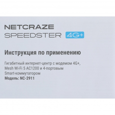 Wi-Fi роутер Netcraze Speedster 4G+ (NC-2911) - фото 14