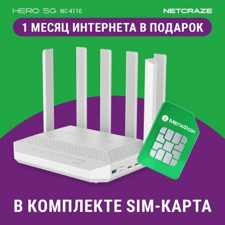 Wi-Fi роутер Netcraze Hero 5G (NC-4110) - фото 17