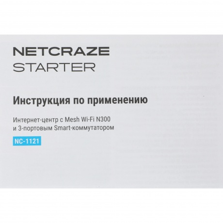 Wi-Fi роутер Netcraze Starter (NC-1121) - фото 8
