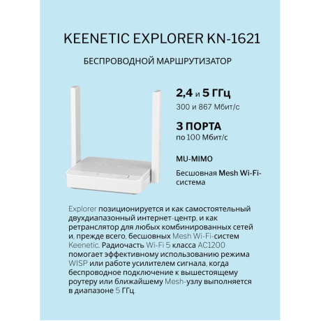 Wi-Fi роутер Keenetic Explorer (KN-1621) - фото 5