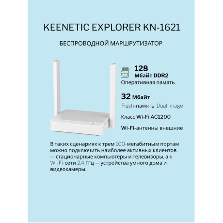 Wi-Fi роутер Keenetic Explorer (KN-1621) - фото 6