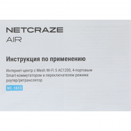 Wi-Fi роутер Netcraze Air (NC-1613) - фото 10