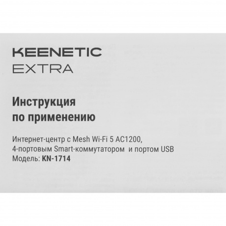 Wi-Fi роутер Keenetic Extra (KN-1714) - фото 15