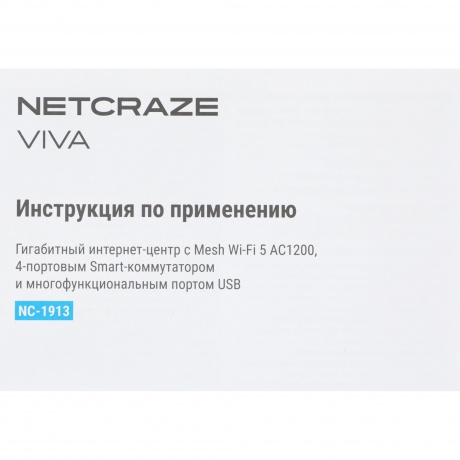 Wi-Fi роутер Netcraze Viva (NC-1913) - фото 27