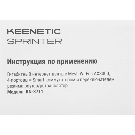Wi-Fi роутер Keenetic Sprinter (KN-3711) - фото 12