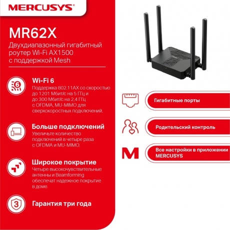Роутер Wi-Fi Mercusys MR62X - фото 17