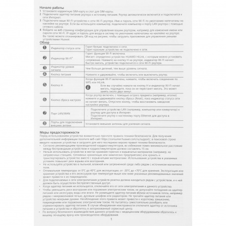 Wi-Fi роутер HUAWEI B535-232a 51060HVA - фото 19