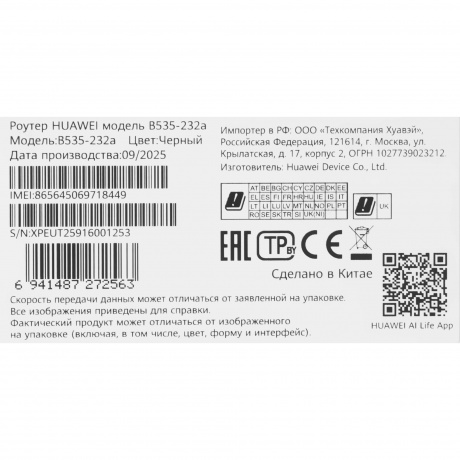 Wi-Fi роутер HUAWEI B535-232a 51060HVA - фото 9