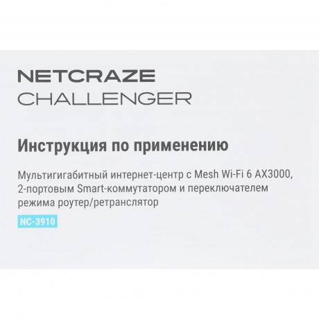 Wi-Fi роутер Netcraze Challenger (NC-3910) - фото 7