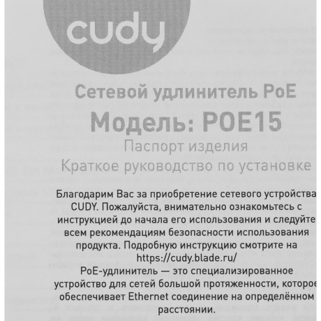 РоЕ удлинитель Cudy POE15 - фото 9