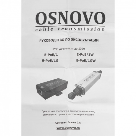 РоЕ удлинитель OSNOVO E-PoE/1G - фото 5