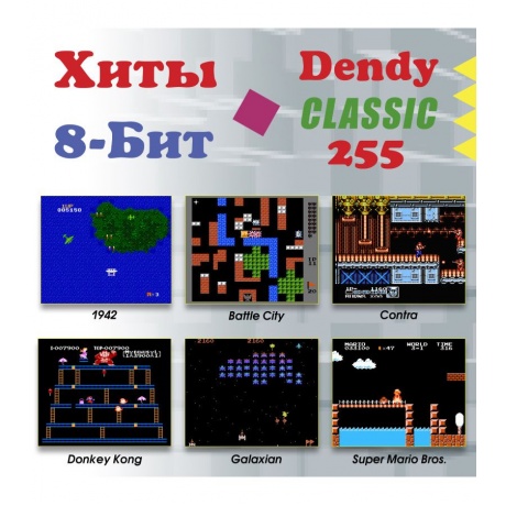 Игровая консоль Dendy Classic 8bit черный в комплекте: 255 игр - фото 3