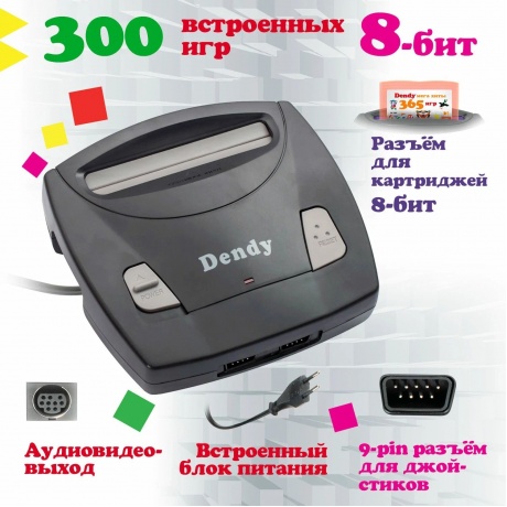 Игровая консоль Dendy Master черный + контроллер (300 встроенных игр) - фото 10