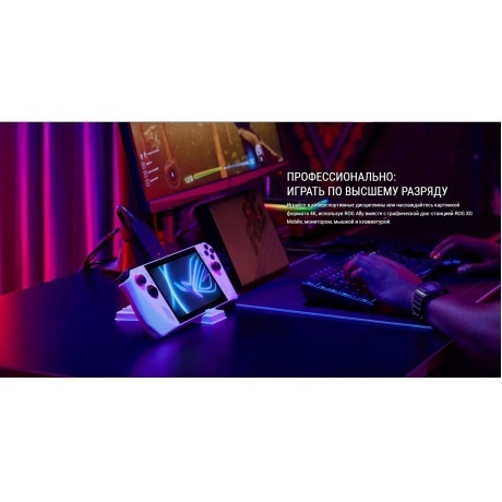 Игровая консоль Asus ROG Ally белый - фото 21