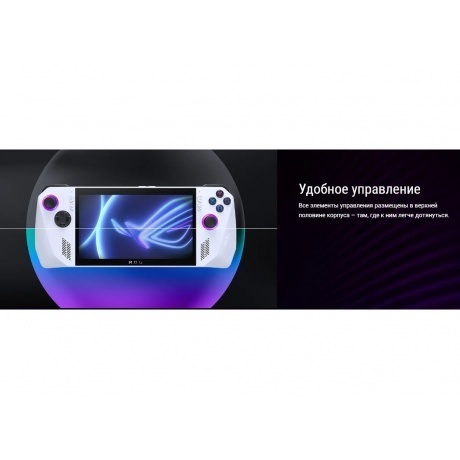 Игровая консоль Asus ROG Ally белый - фото 48