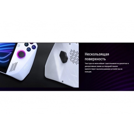 Игровая консоль Asus ROG Ally белый - фото 49