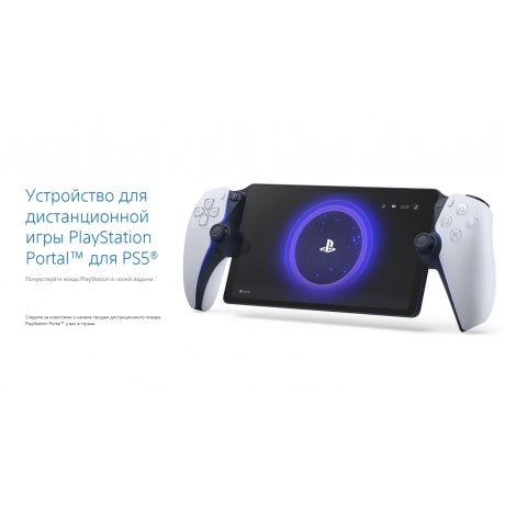 Игровая консоль PlayStation Portal белый (CFIJ-18000) - фото 20