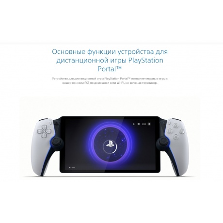 Игровая консоль PlayStation Portal белый (CFIJ-18000) - фото 21