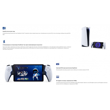 Игровая консоль PlayStation Portal белый (CFIJ-18000) - фото 22
